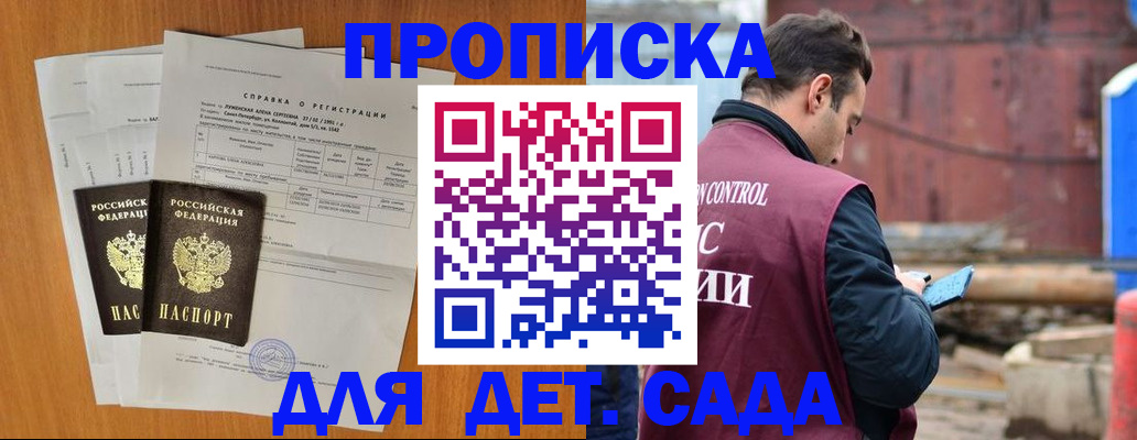 регистрация для дет. сада в Тереке