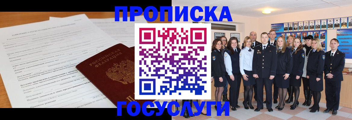 купить прописку в Тереке